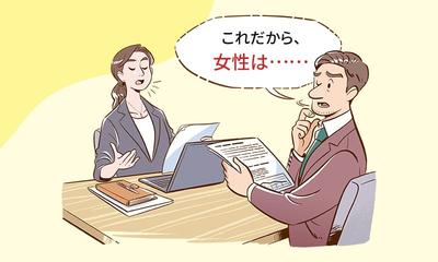 これだから、女性は......