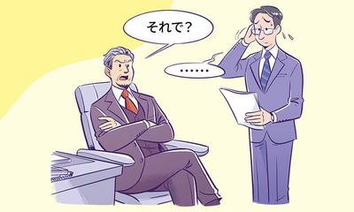 腕組みをしてふんぞり返り、部下に報告を促す